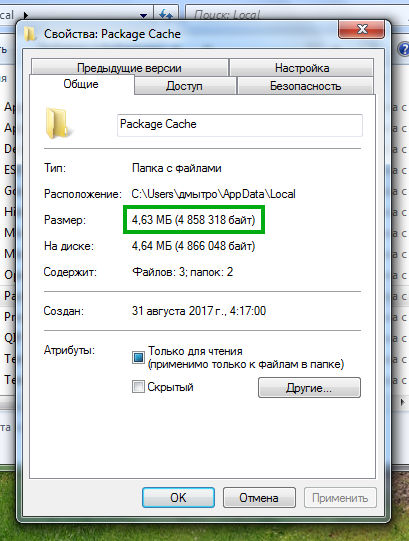 Что такое package cache