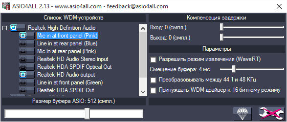 Что такое asio4all и для чего он нужен