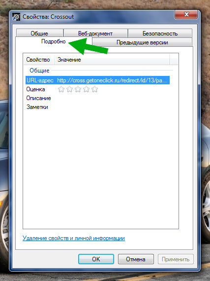 Что такое crossout как удалить