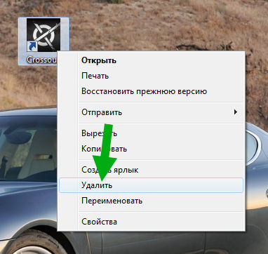 Что такое crossout как удалить