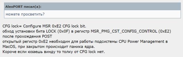 Что такое cfg lock в биосе