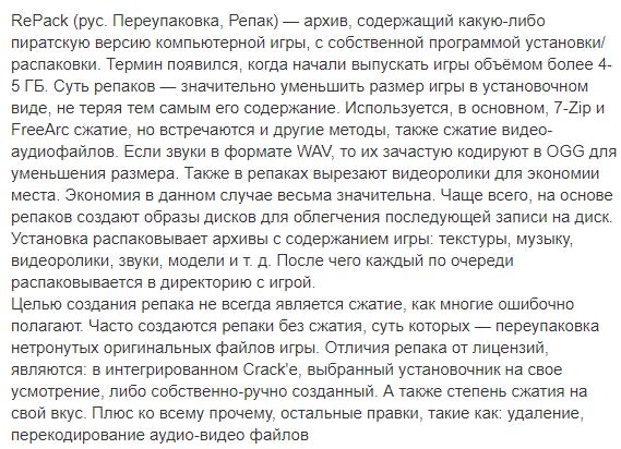 Что такое гаме репак