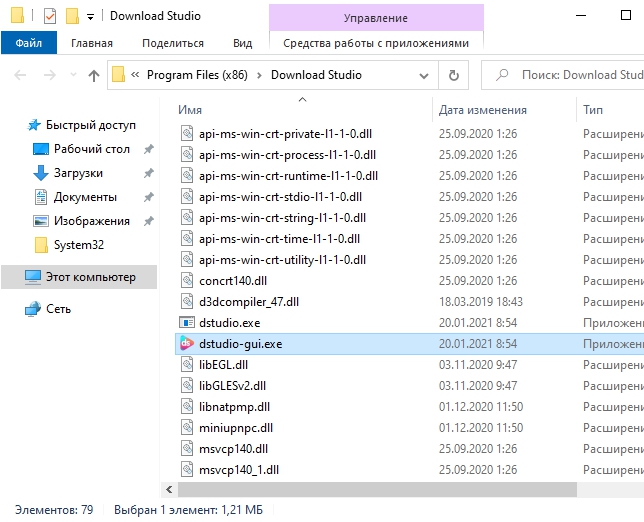 Dstudio gui exe что это